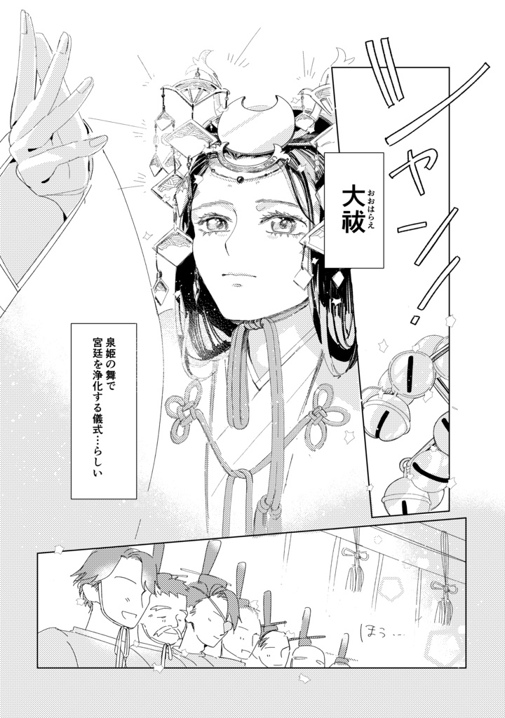 うつみこ『きみは耀く月よりも』