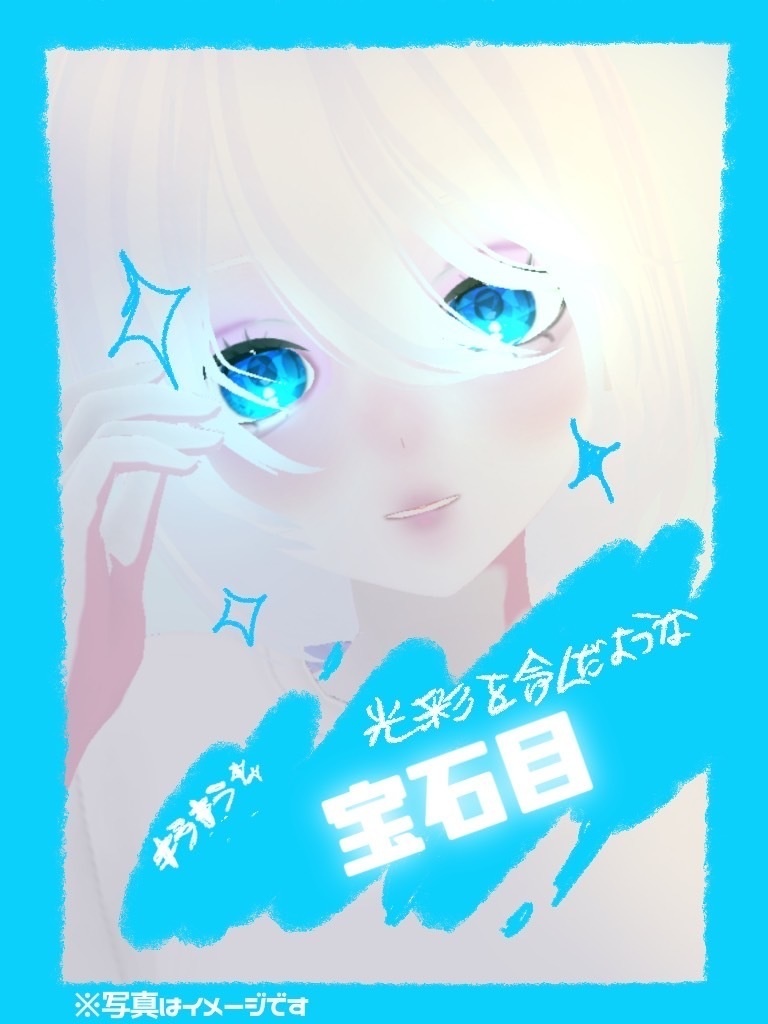 光彩vroid宝石目