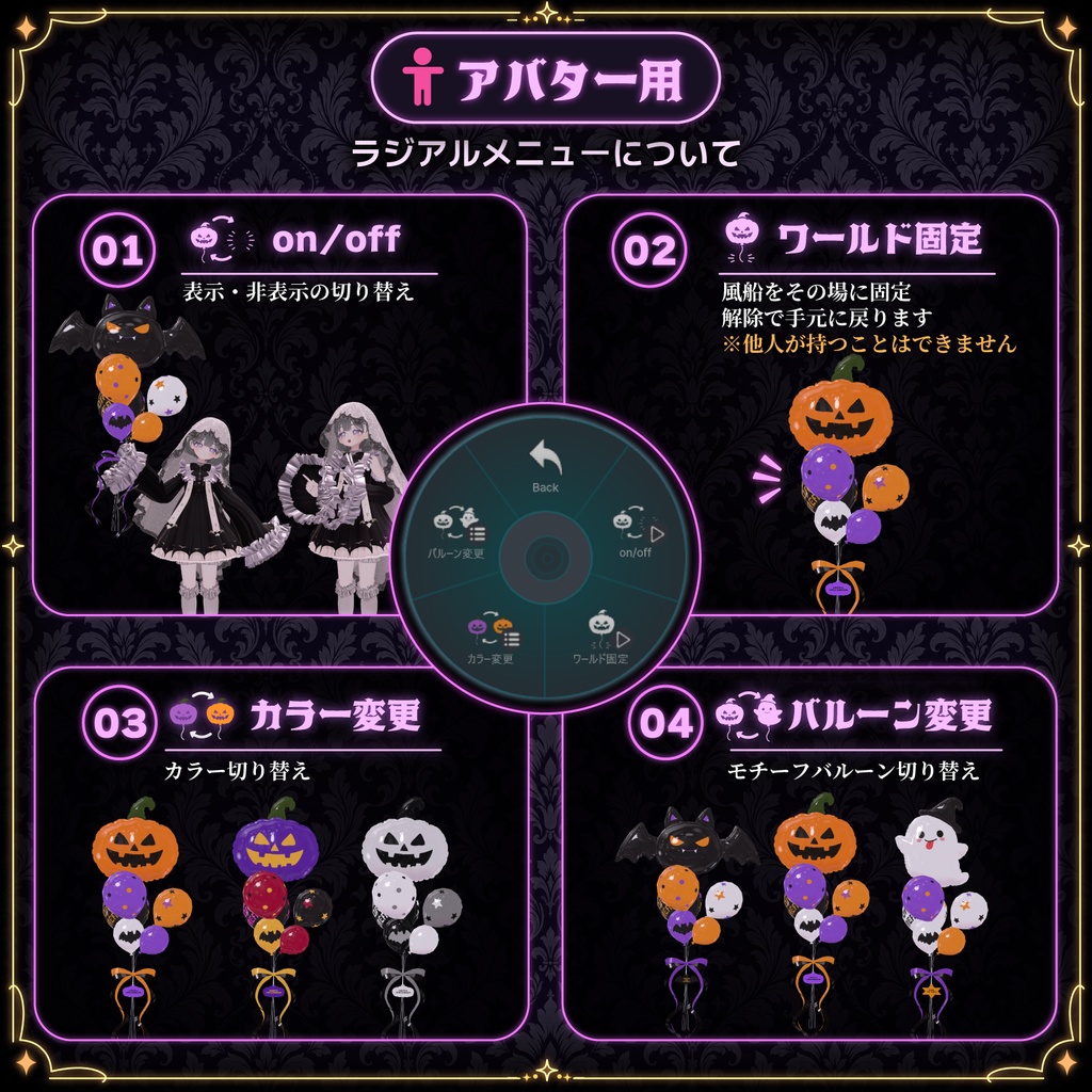 【VRChat】ふわふわ揺れるハロウィンバルーン