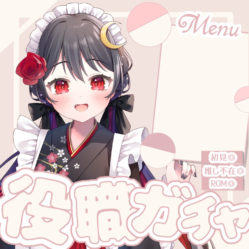 [役職ガチャ]  IRIAMサムネ素材