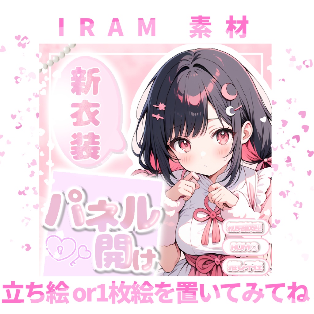 パネル開け素材