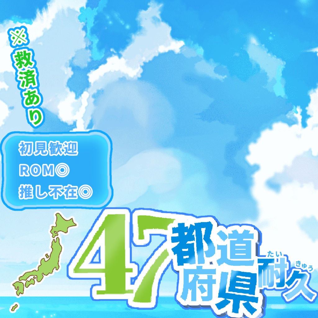 47都道府県サムネ素材