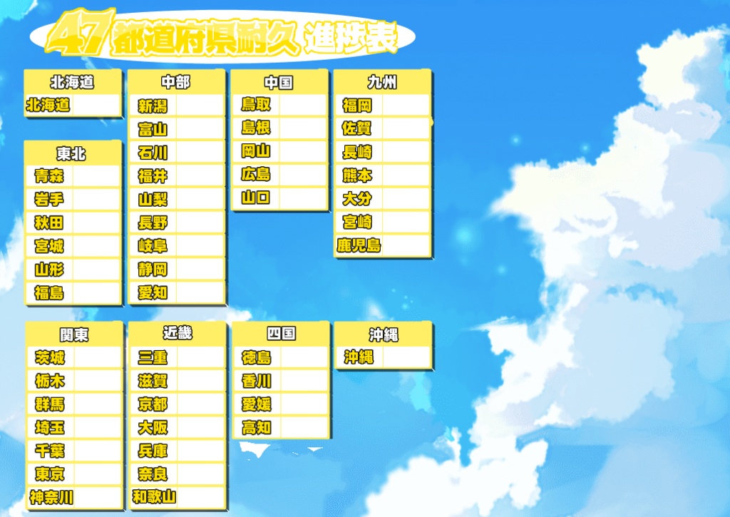 47都道府県サムネ素材
