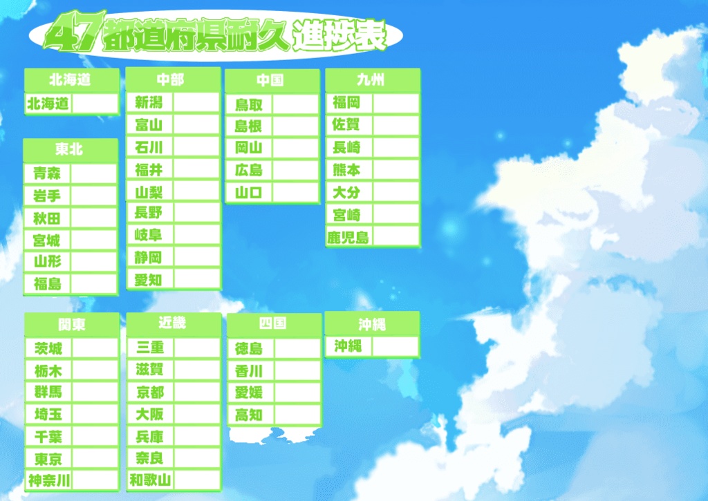 47都道府県サムネ素材