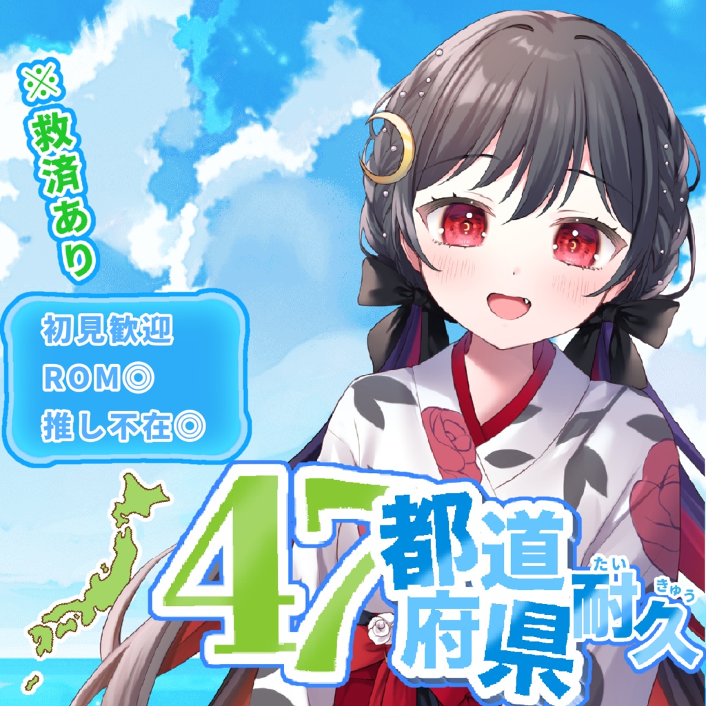 47都道府県サムネ素材