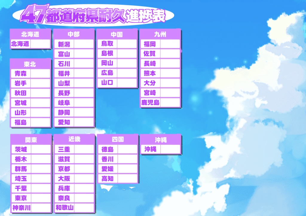 47都道府県サムネ素材