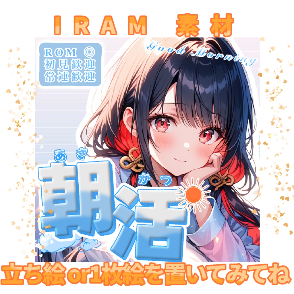 🌞朝活サムネ素材☁