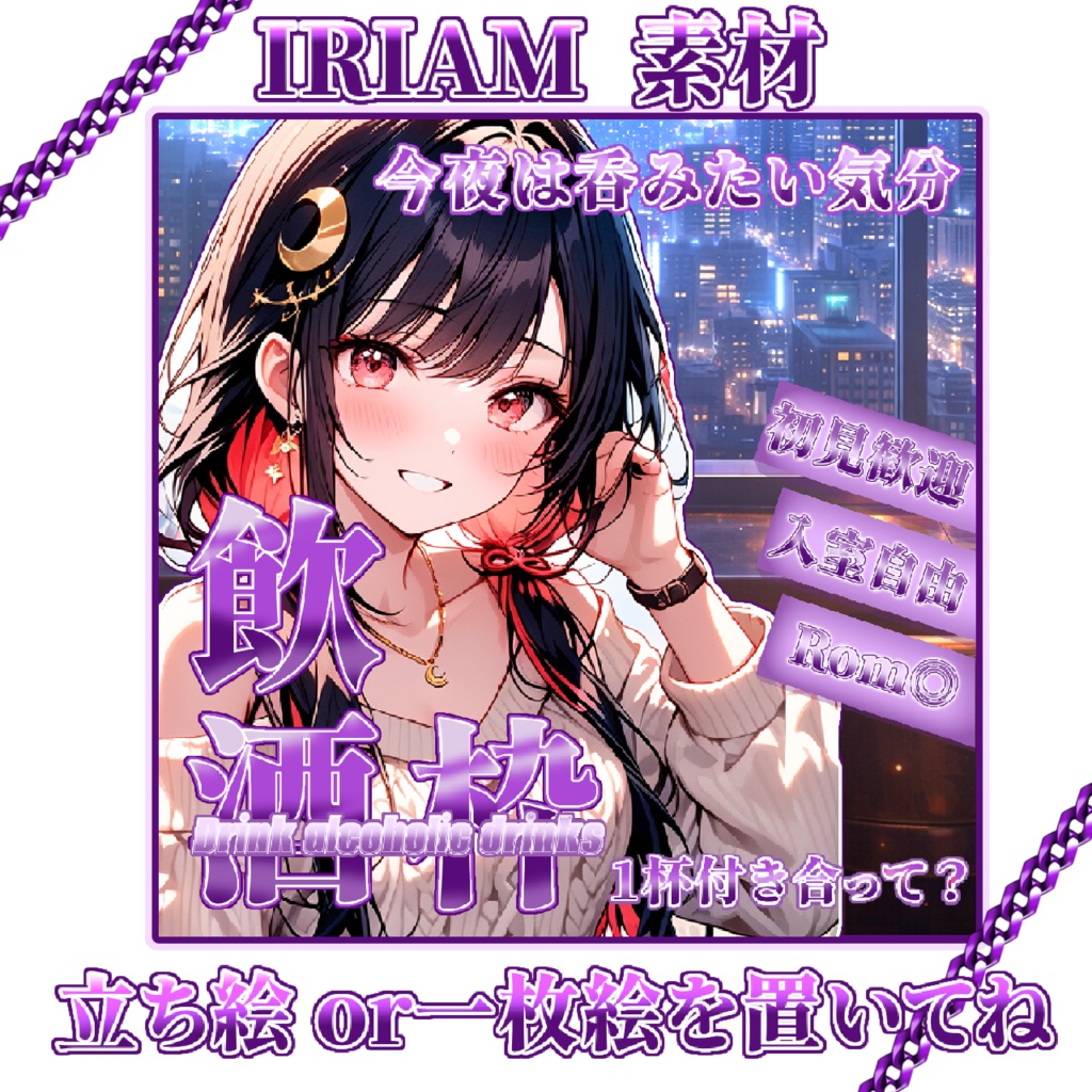 【飲酒枠】サムネ素材