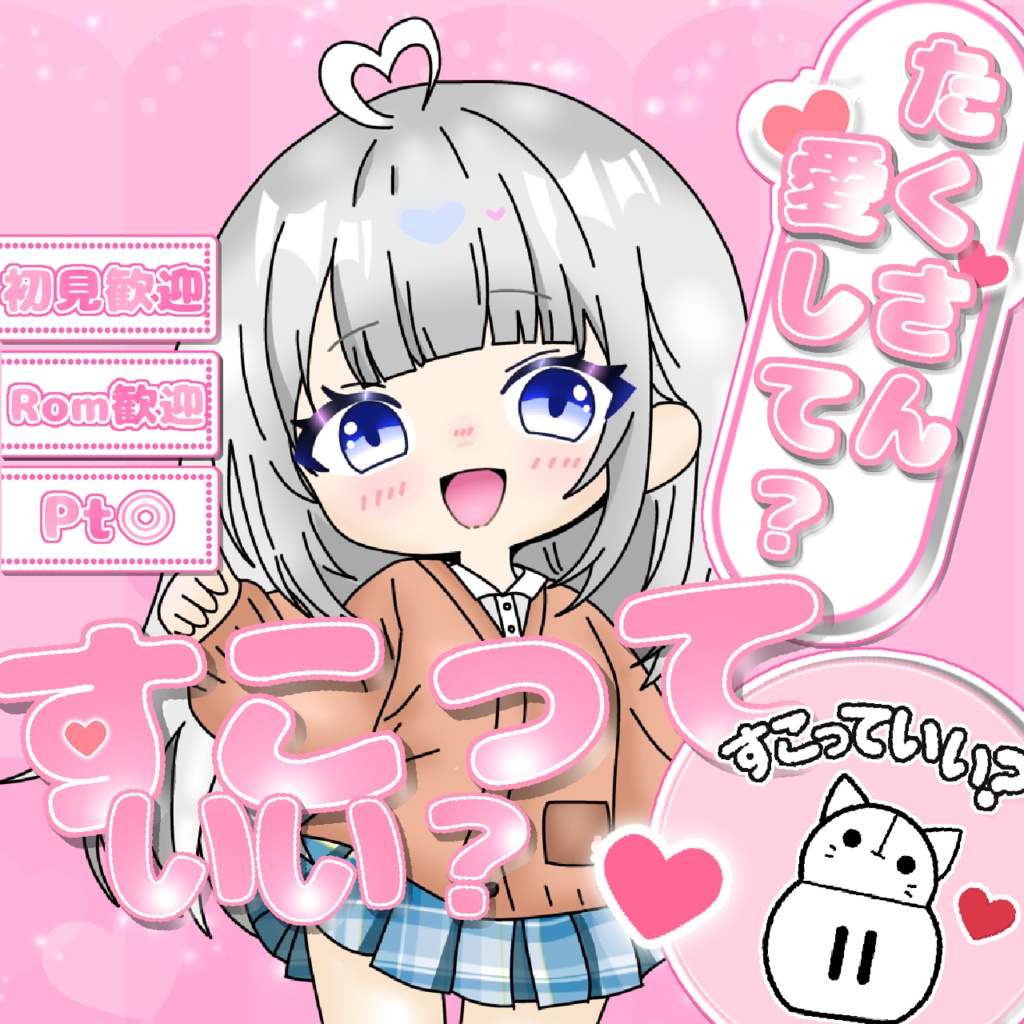 【すこっていい？】サムネ素材