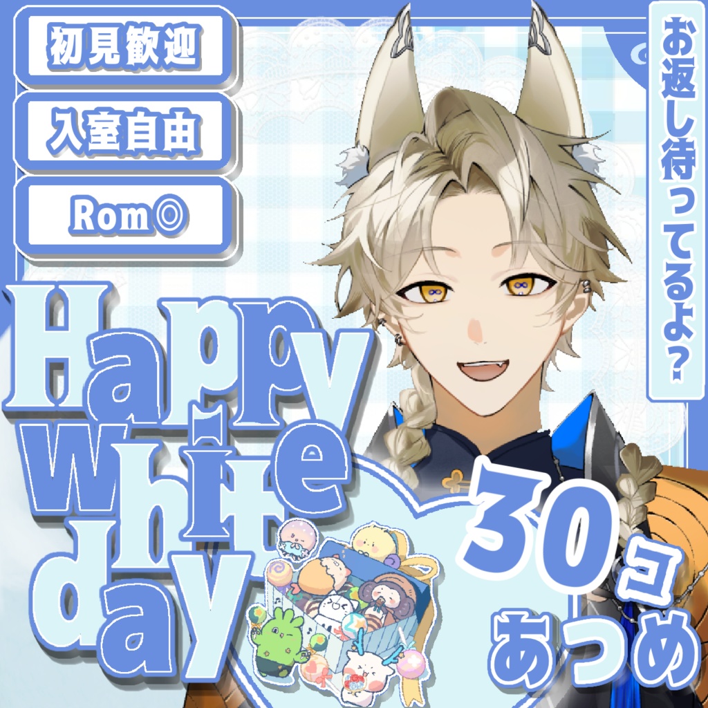 【Happy White Day】サムネ素材