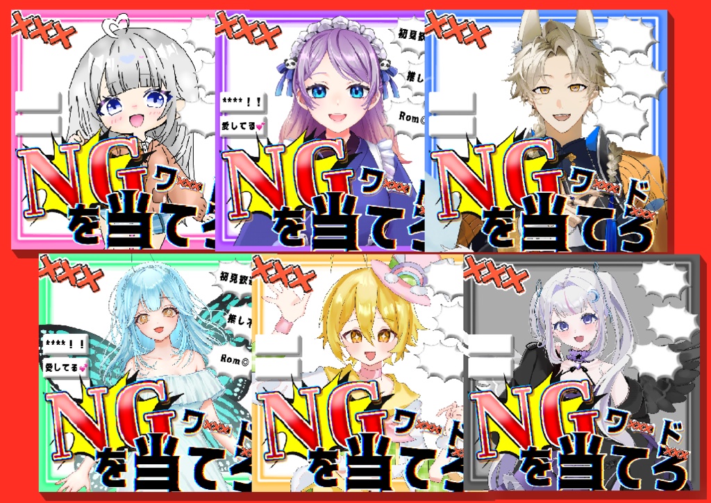 【NGワード当てゲーム】サムネ素材