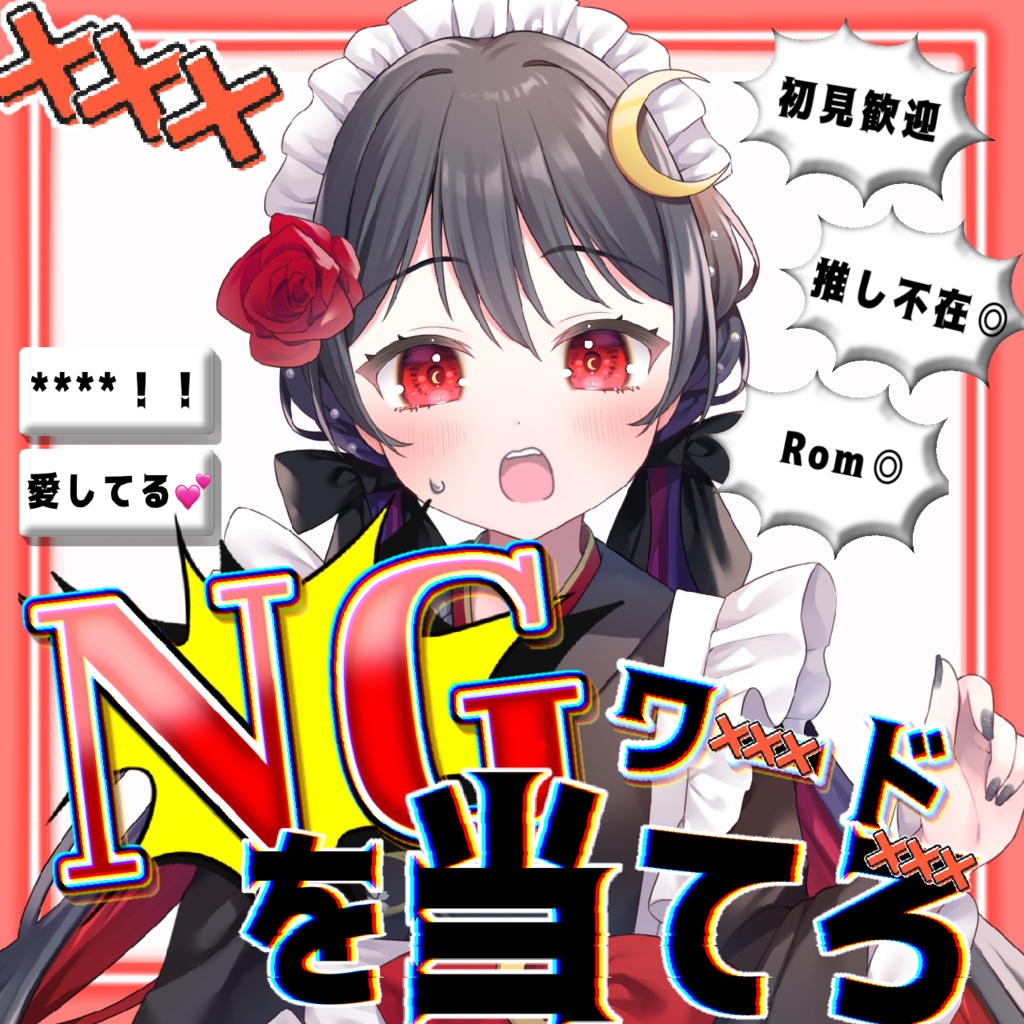 【NGワード当てゲーム】サムネ素材