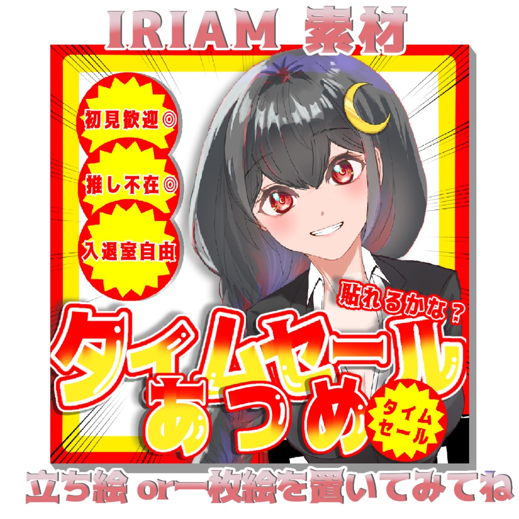 【タイムセールあつめ】サムネ素材