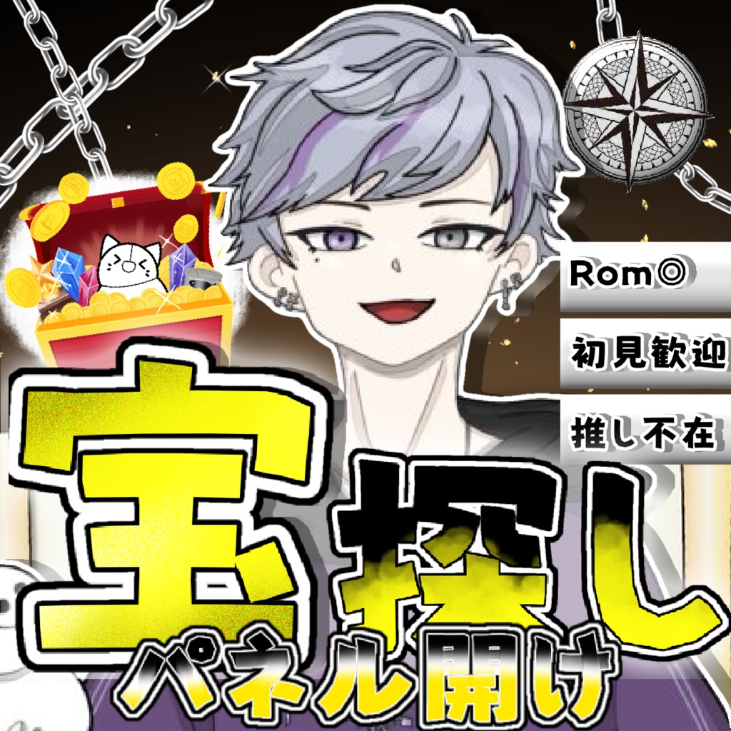 【宝探しパネル開け】サムネ素材