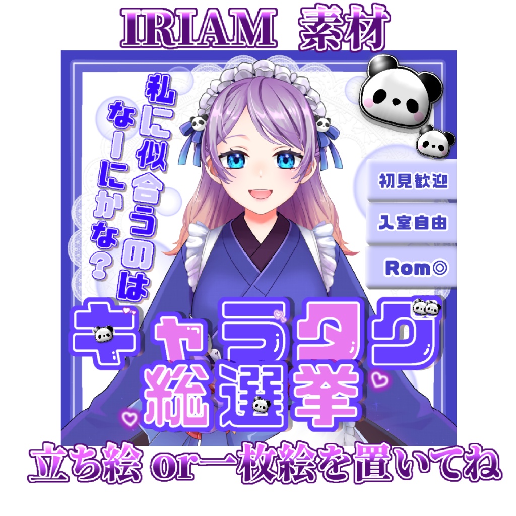 【キャラタグ総選挙】サムネ素材