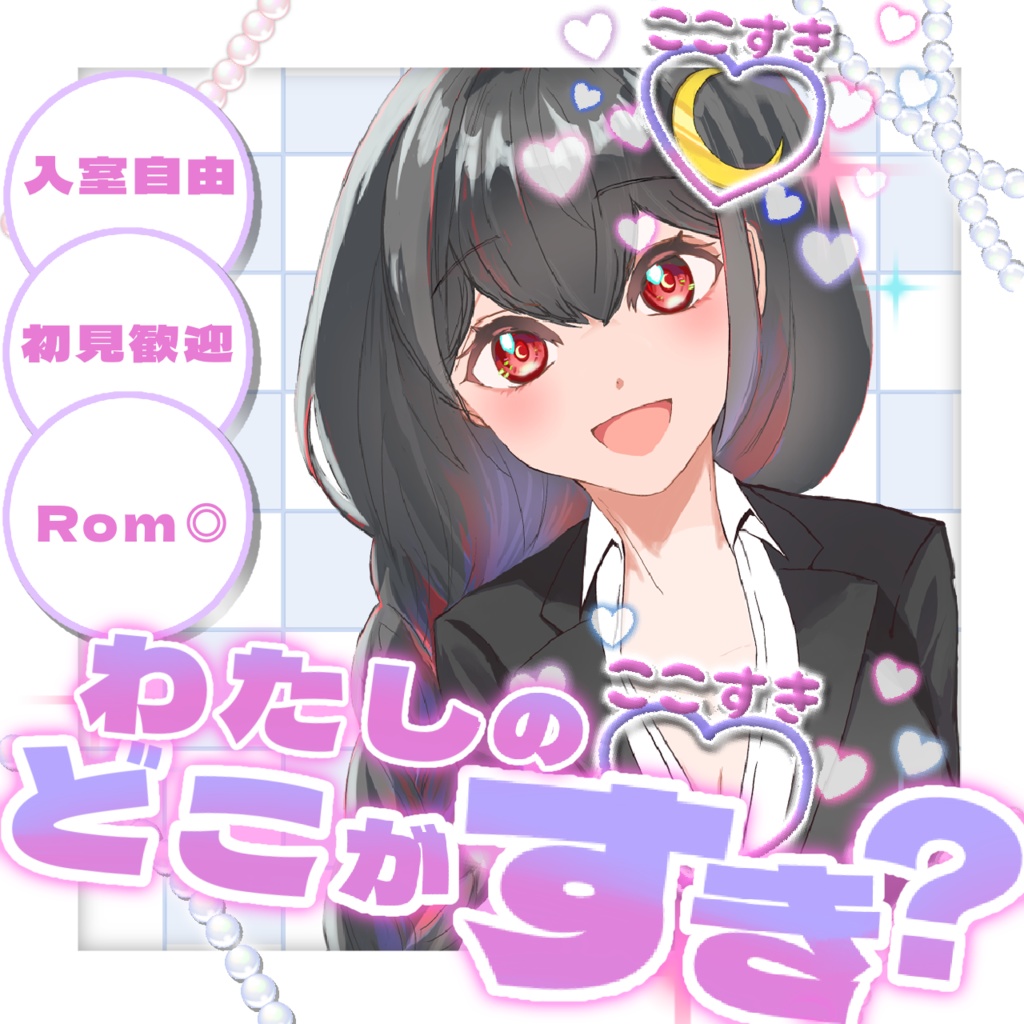 【ここすき】サムネ素材