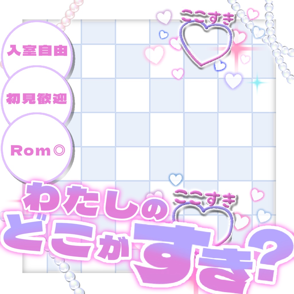 【ここすき】サムネ素材