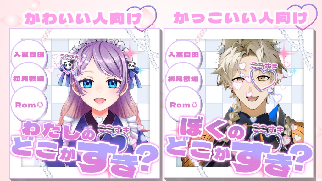 【ここすき】サムネ素材