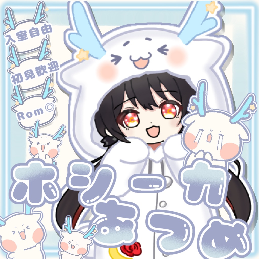 【ホシーカ集め】サムネ素材