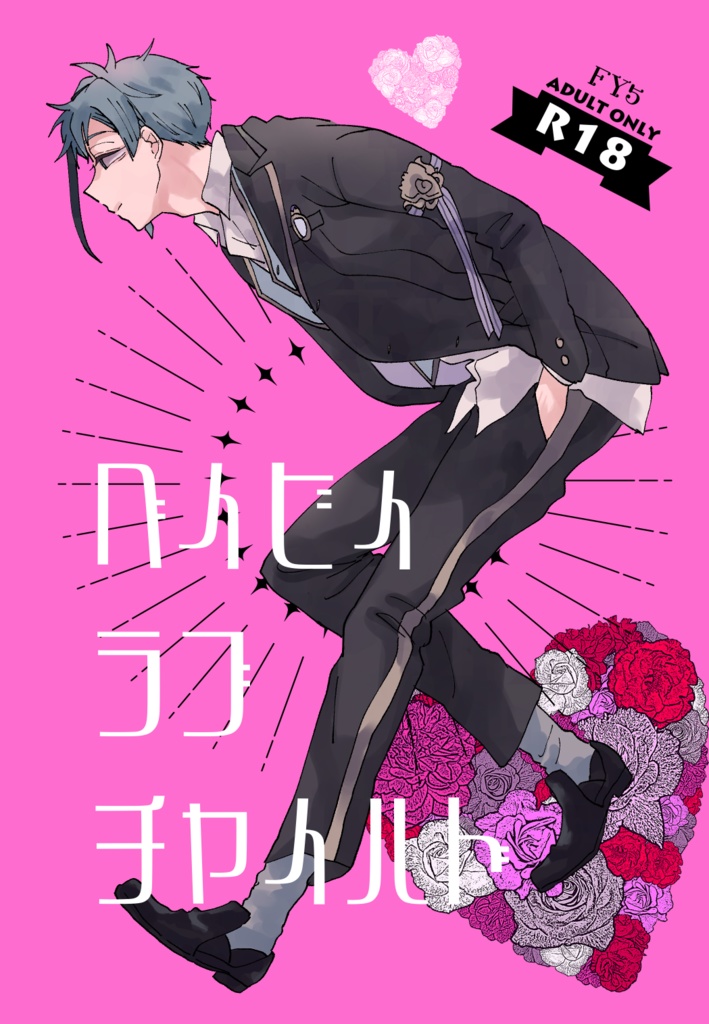 ベイビィラブチャイルド