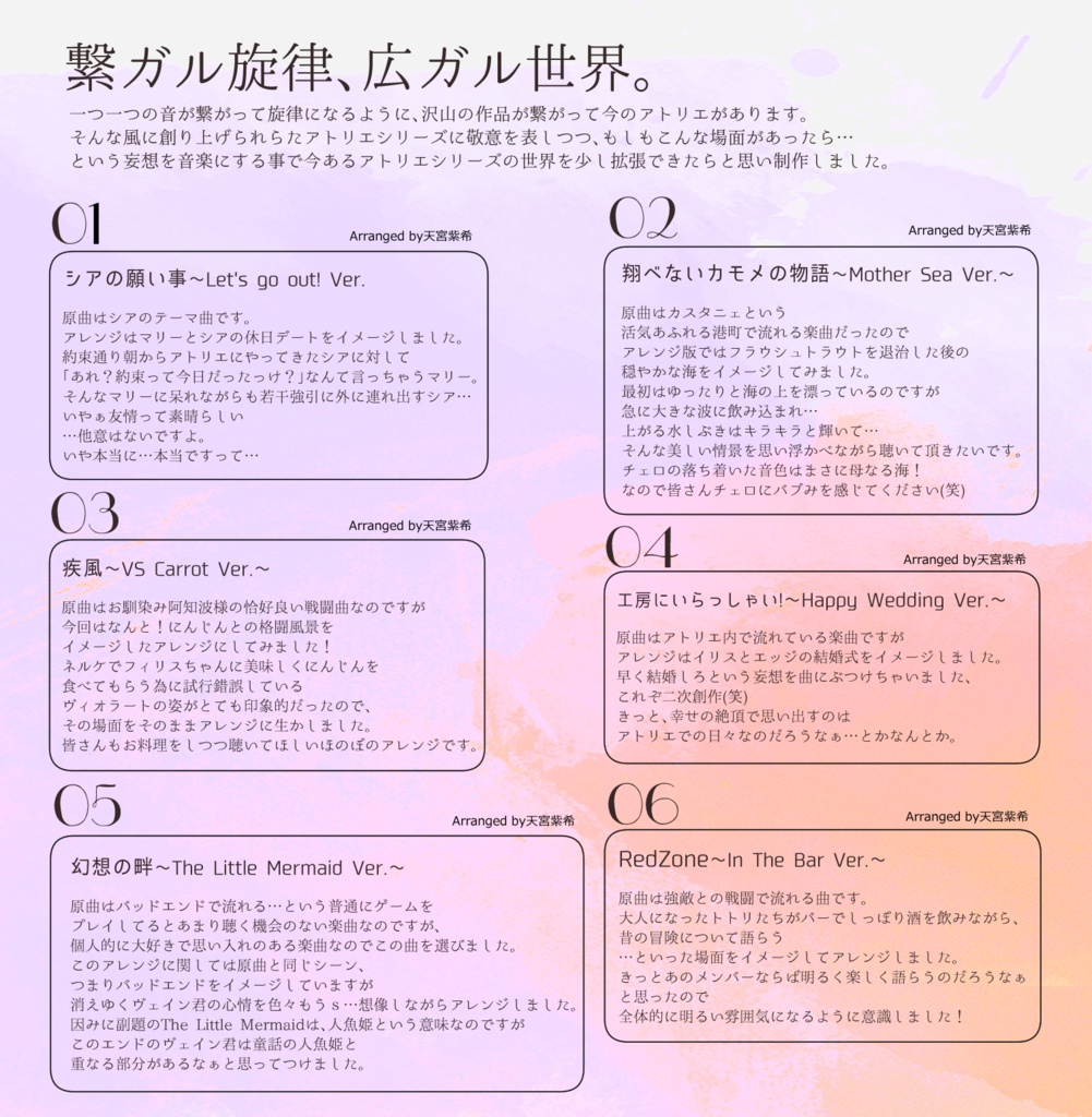 繋ガル旋律、広ガル世界。