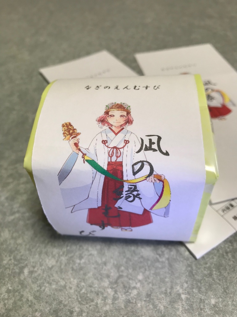 凪ちゃん米（凪の縁むすび）