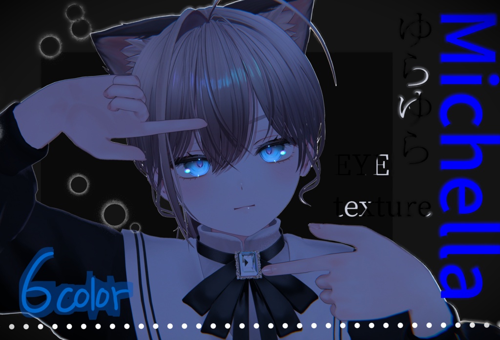『Michella専用』 💙ゆらゆらEYEtextur💙