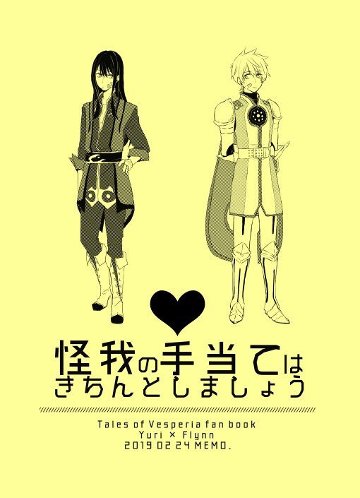 怪我の手当てはきちんとしましょう