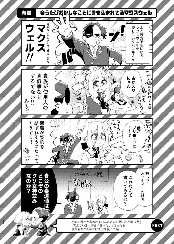 この地獄の公爵たちに祝福を!