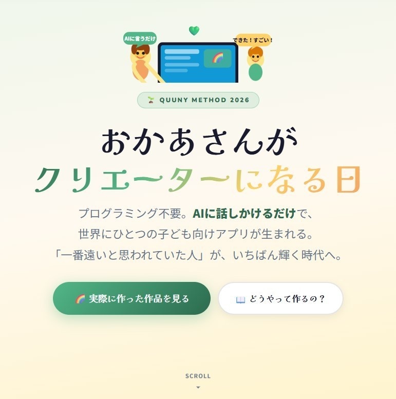 AIと作る、 子どものための道具