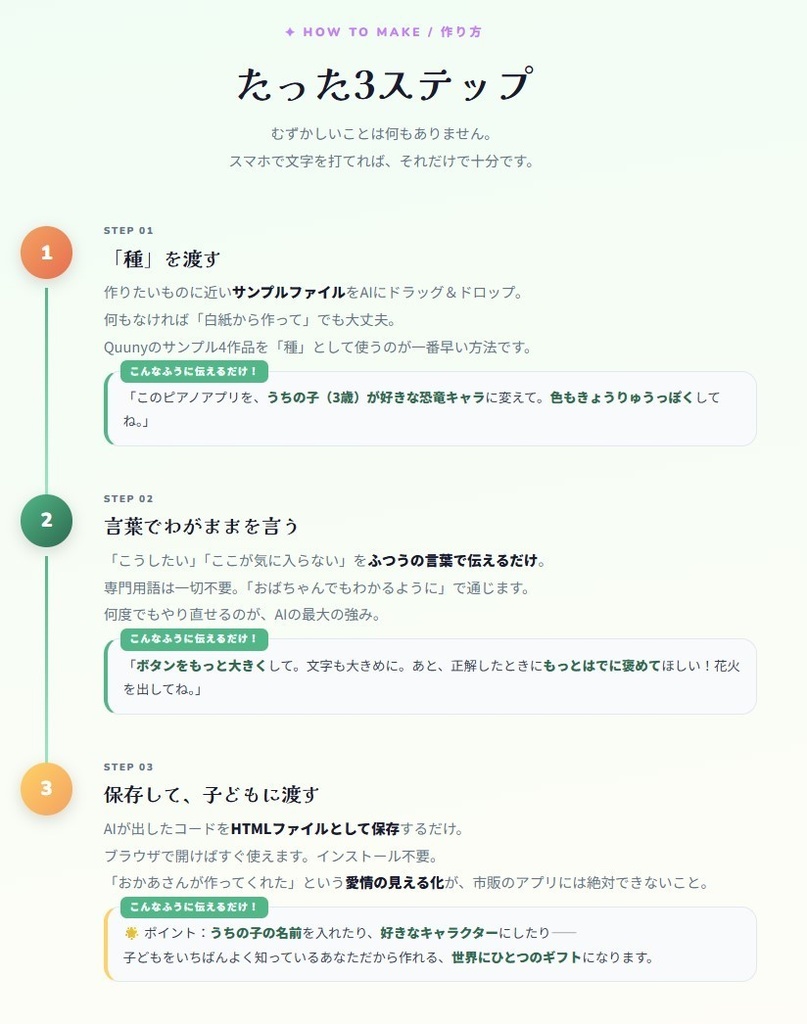 AIと作る、 子どものための道具