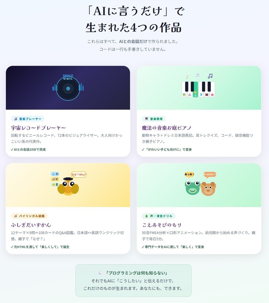 AIと作る、 子どものための道具