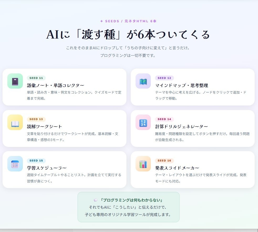 おかあさんが、 子どもの学習ツールを 作る日