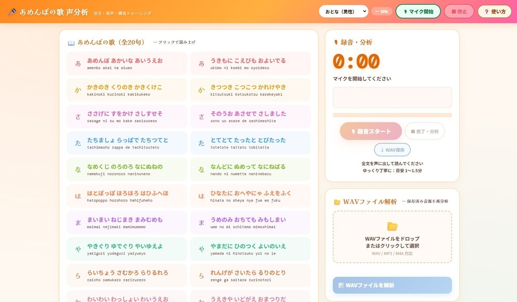あめんぼの歌 声分析ツール