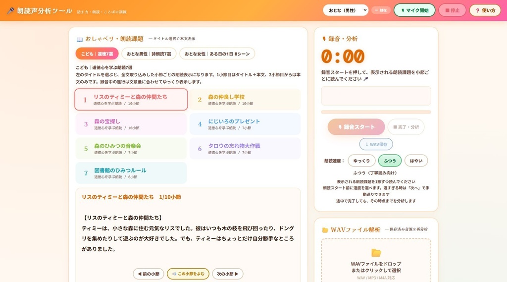 朗読声分析ツール 3カテゴリ版