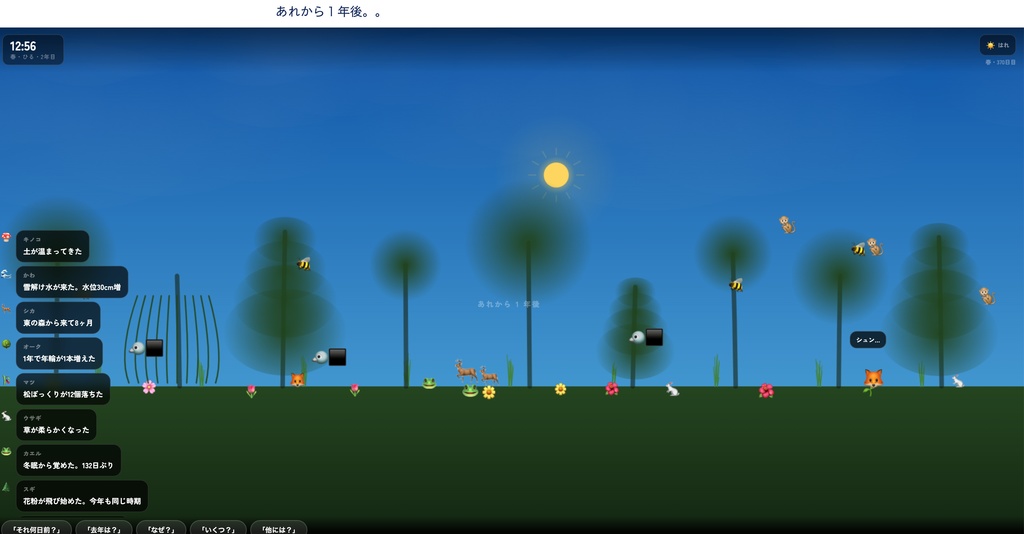 自然が主人公の、動く・デジタル絵本集。