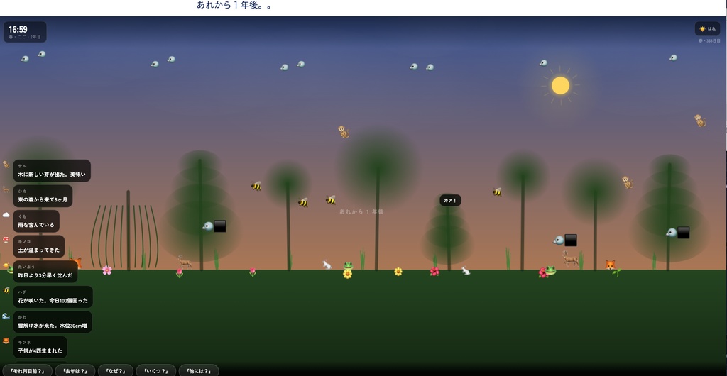 自然が主人公の、動く・デジタル絵本集。