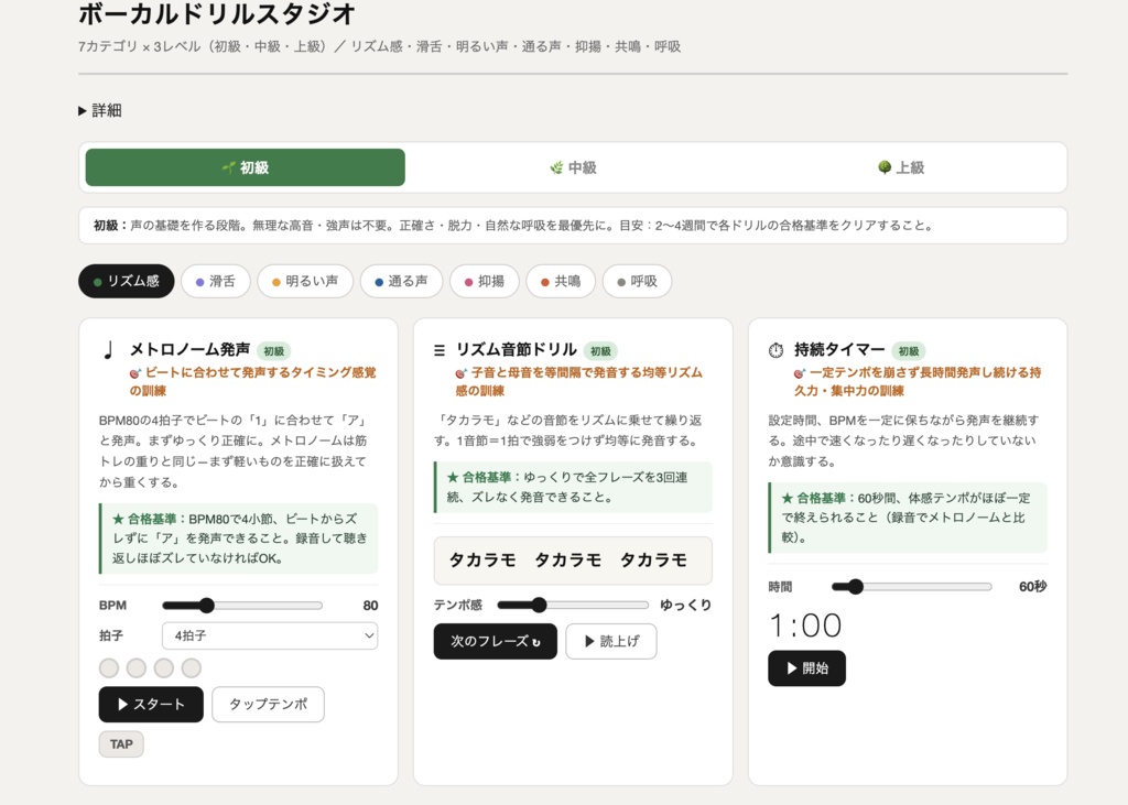 ボーカルドリルスタジオ 歌が上手くなる人は「何を練習するか」が明確です
