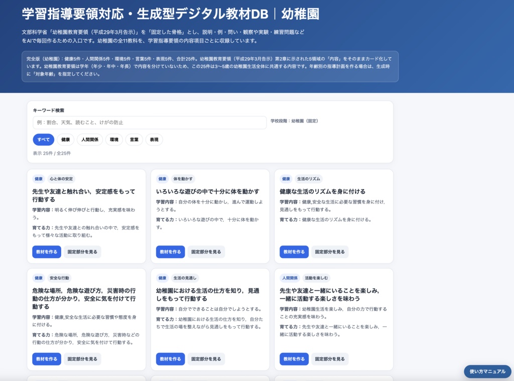 学習指導要領対応デジタル教科書・生成型デジタル教材DB