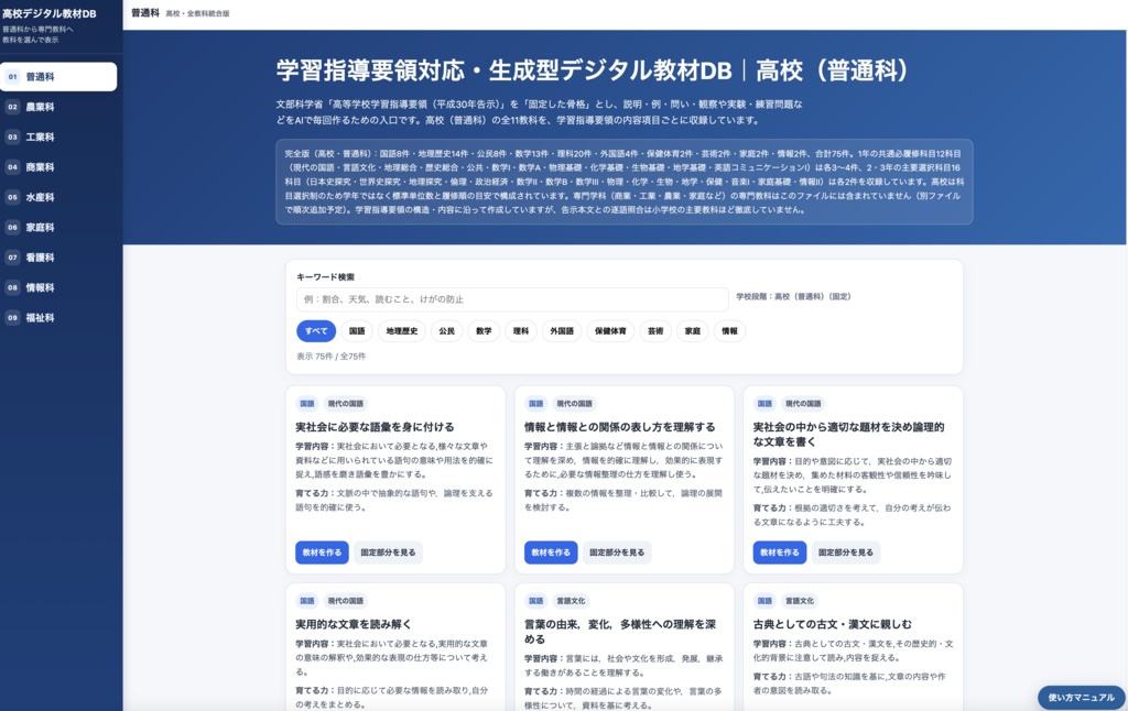 学習指導要領対応デジタル教科書・生成型デジタル教材DB