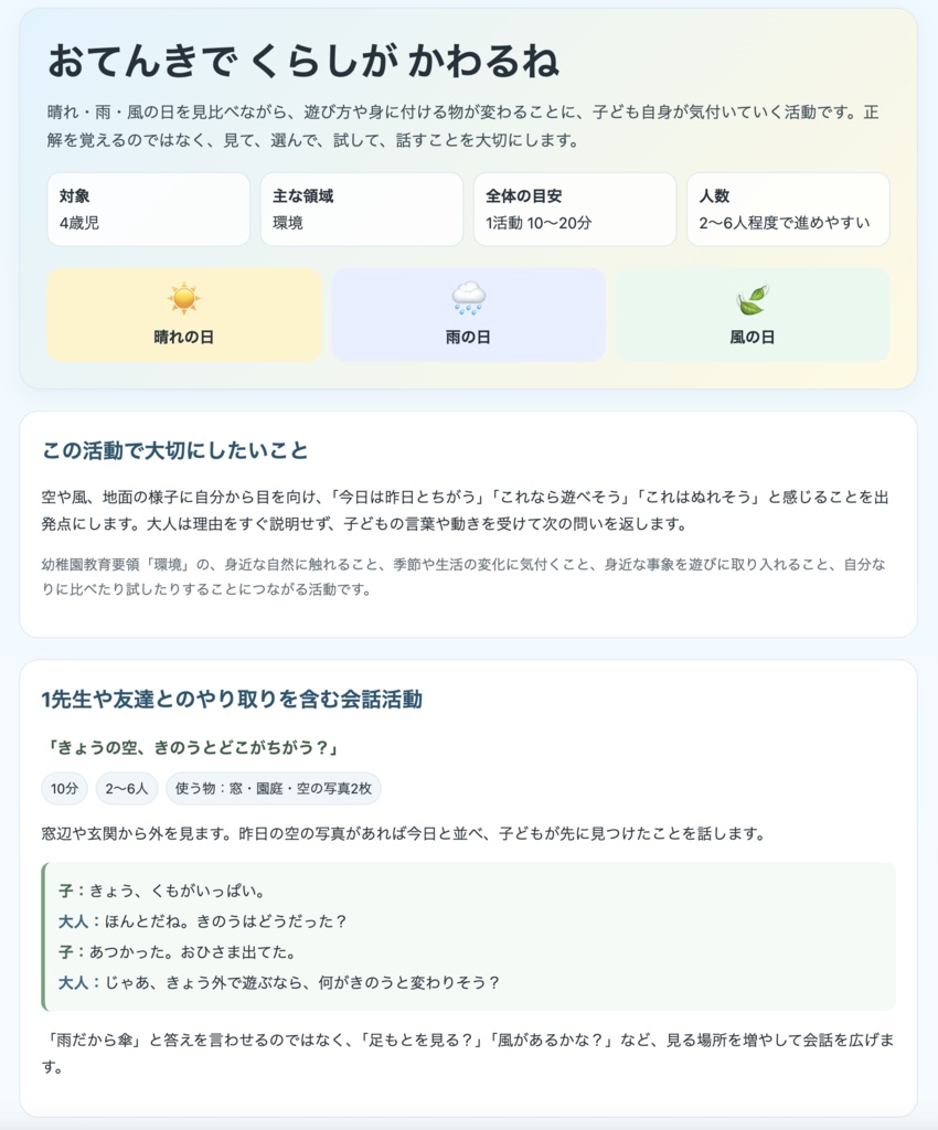 Quuny 幼児の生活と学びDB