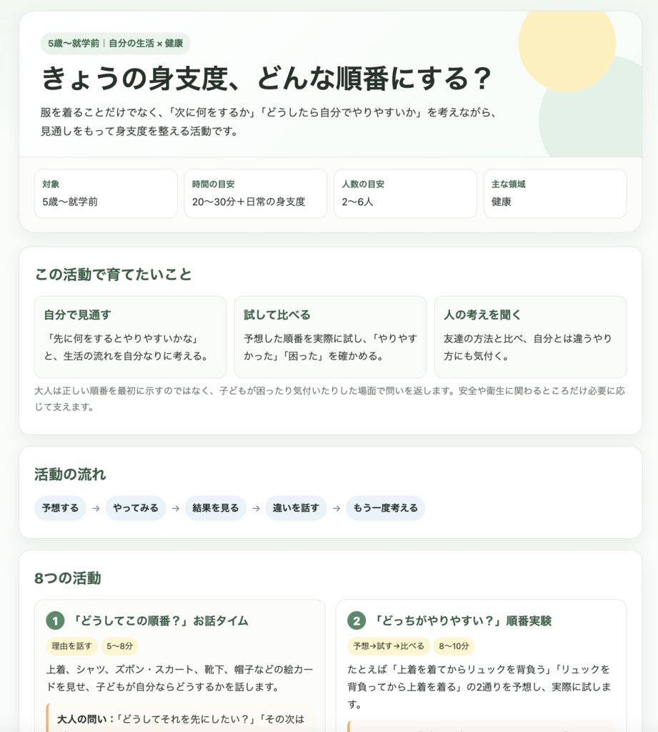 Quuny 幼児の生活と学びDB