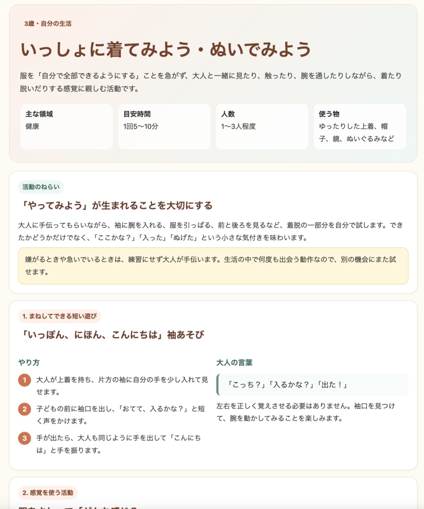 Quuny 幼児の生活と学びDB