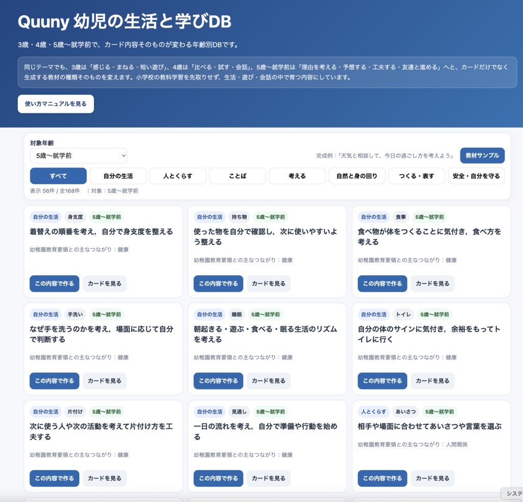 Quuny 幼児の生活と学びDB