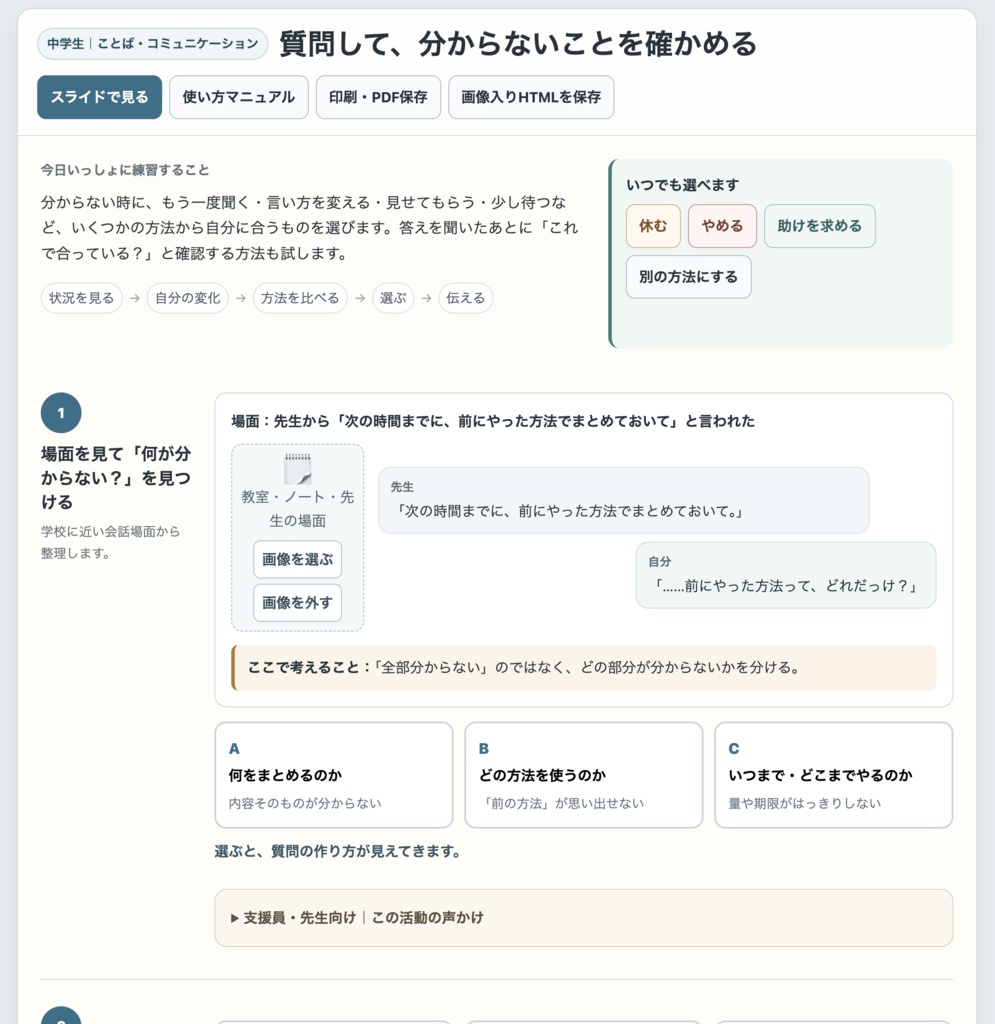 放課後等デイサービスFAQからの生成教材DB