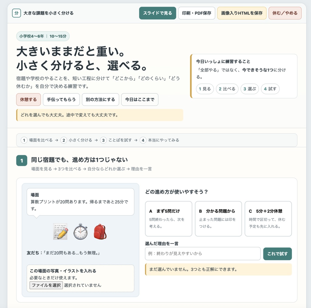 放課後等デイサービスFAQからの生成教材DB