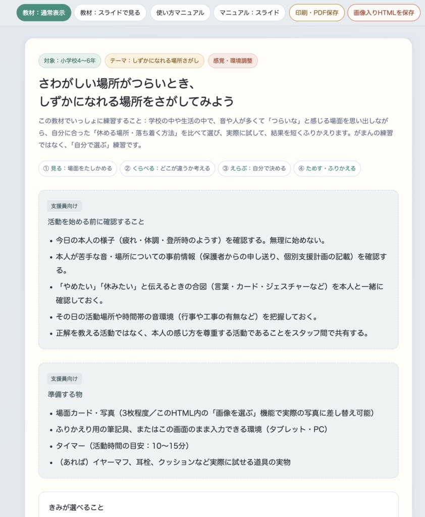 放課後等デイサービスFAQからの生成教材DB