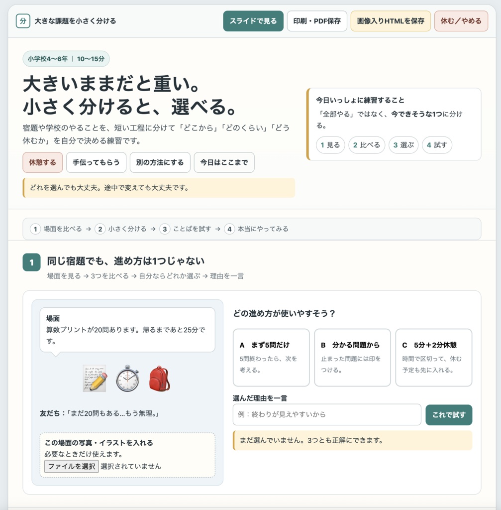 放課後等デイサービスFAQからの生成教材DB