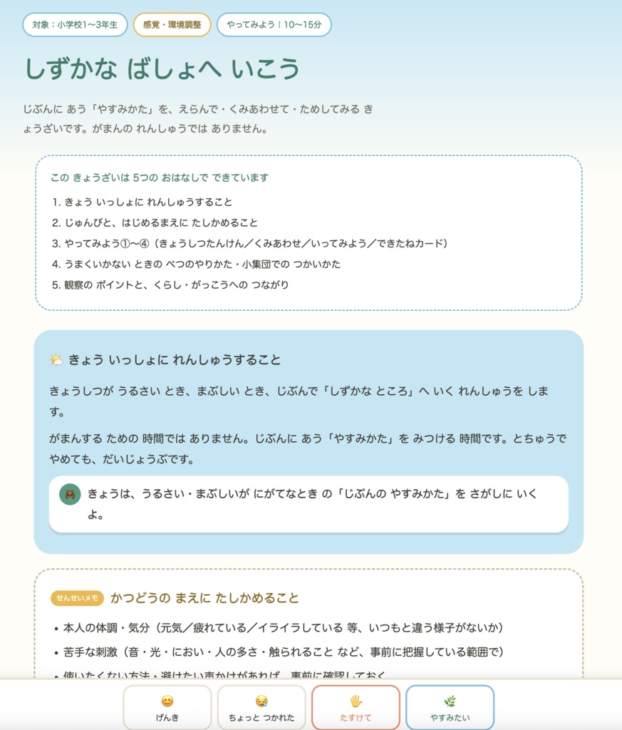 放課後等デイサービスFAQからの生成教材DB