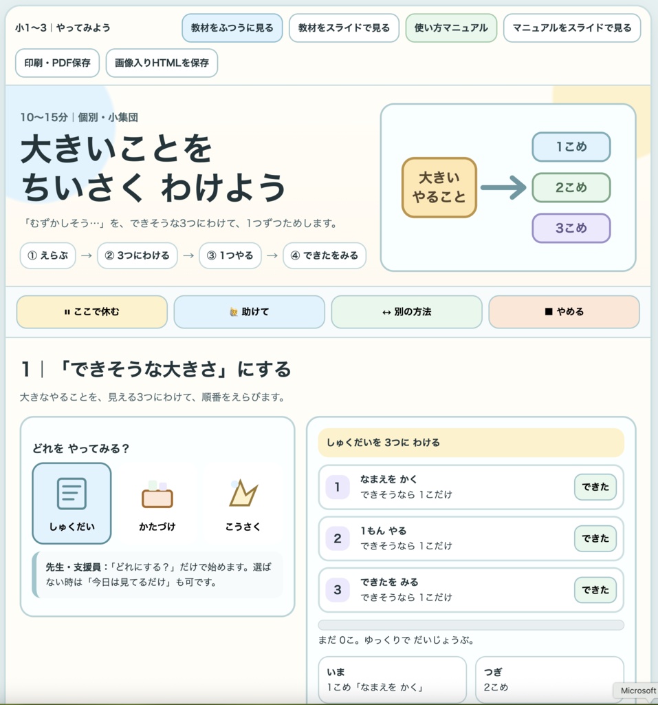 放課後等デイサービスFAQからの生成教材DB
